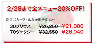 全メニュー20％オフ！